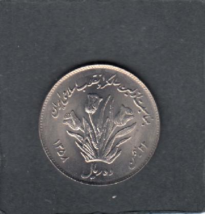 Beschrijving: 10 Rial TULIPS